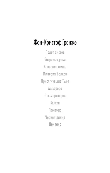 Лонтано - фото 5