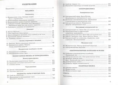 Задачи по физике для профильной школы с примерами решений. 10-11 классы - фото 2