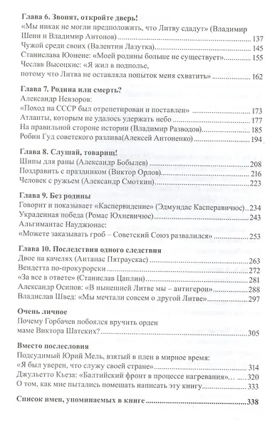 Кто кого предал. Как убивали Советский союз и что стало с теми, кто пытался его спасти - фото 3