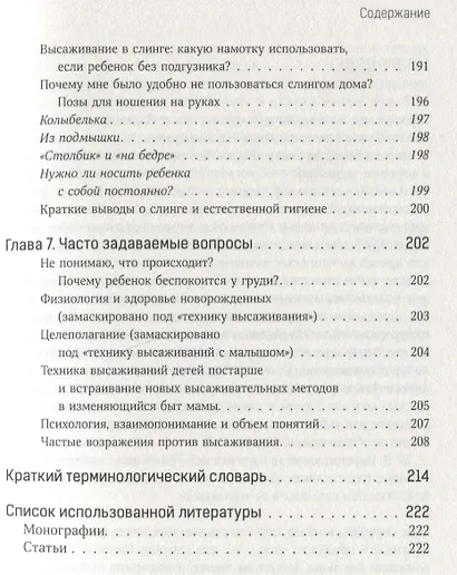 Младенец без подгузников.Больше чем естественная гигиена - фото 6