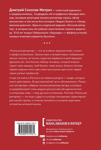 Реальный репортер. Чему не учат на журфаке - фото 2