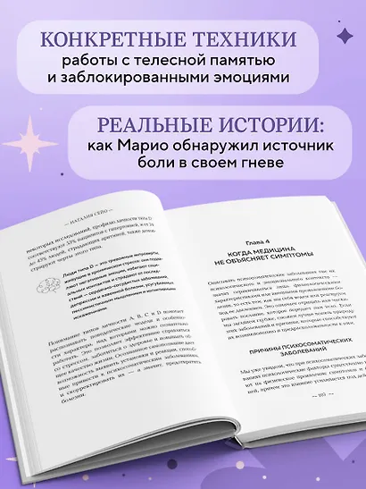 У тела есть память. Как психосоматика объясняет телесные симптомы и помогает справиться с травмами прошлого и переживаниями настоящего - фото 5
