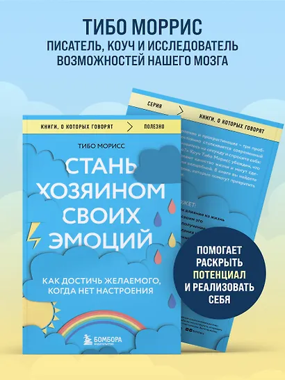 Стань хозяином своих эмоций. Как достичь желаемого, когда нет настроения - фото 6