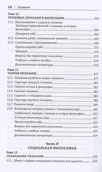 Философия. Учебное пособие - фото 10