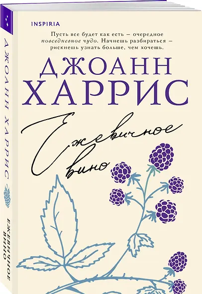 Ежевичное вино - фото 3