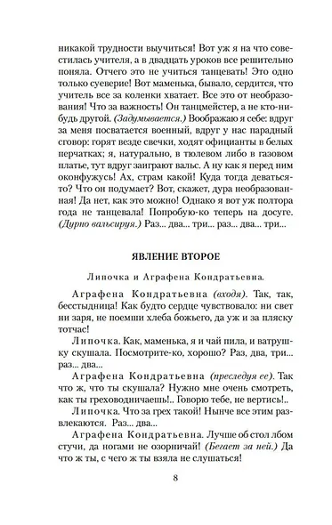 Гроза и другие пьесы - фото 10