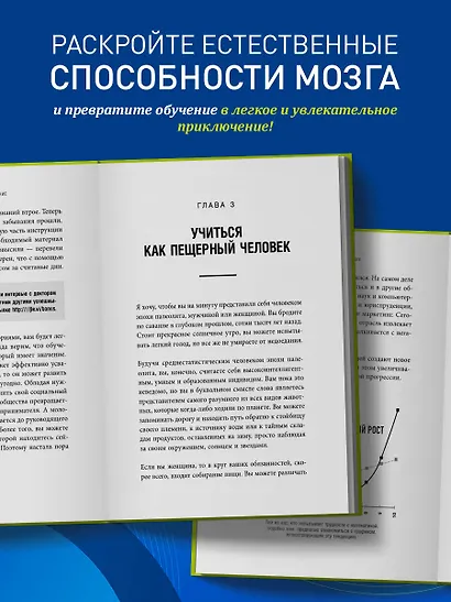 Единственный навык, который имеет значение. Как читать быстрее, больше запоминать и усваивать любые знания - фото 6