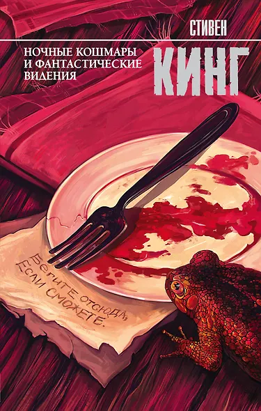 Ночные кошмары и фантастические видения: сборник - фото 1