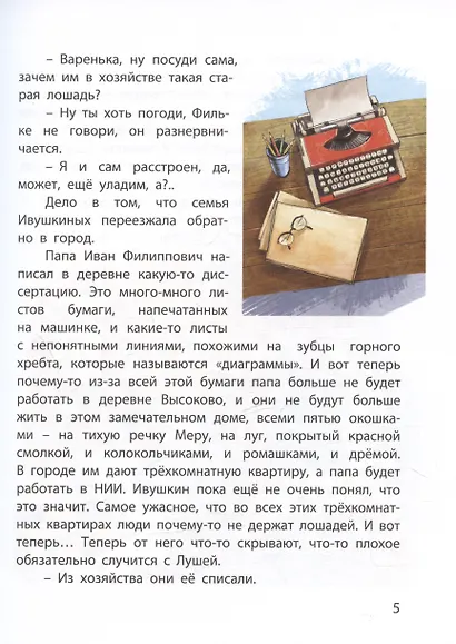 Счастливо, Ивушкин! - фото 6