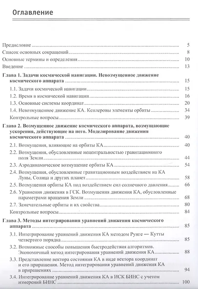 Навигация космических аппаратов по измерениям от глобальных спутниковых навигационных систем - фото 2