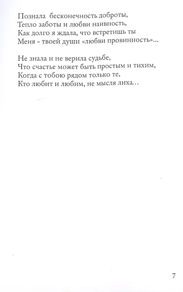 Стихи - фото 6