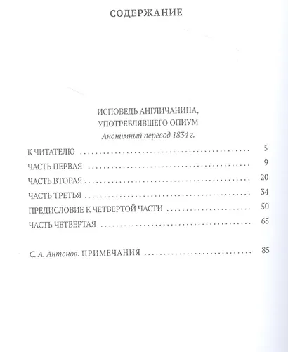 Исповедь англичанина, употреблявшего опиум - фото 2