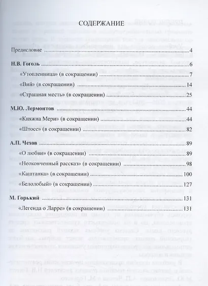 Фантазия и реальность: произведения русских писателей ХIХ в. с комментариями и заданиями. Учебное пособие - фото 3