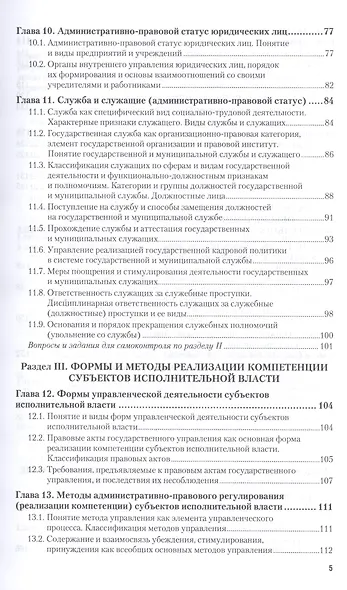 Административное право 3-е изд., пер. и доп. Учебник для академического бакалавриата - фото 4