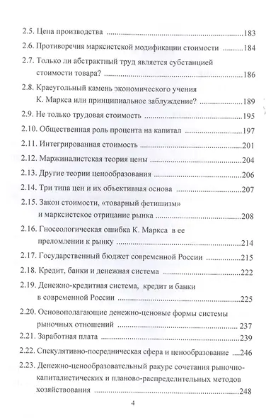 Деньги, цены и оплата труда: К новой парадигме развития России и мира: Монография - фото 3