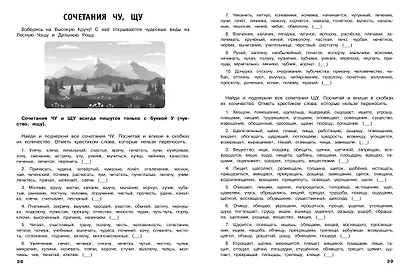 30000 тренировочных заданий по русскому языку. 1 класс - фото 7