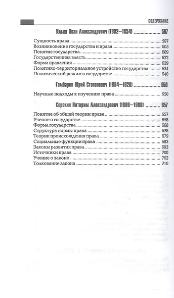 Хрестоматия по теории государства и права.-2-е изд. - фото 7