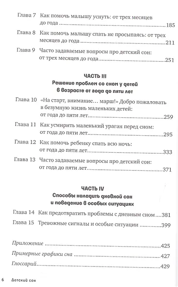 Детский сон: Простые решения для родителей - фото 3