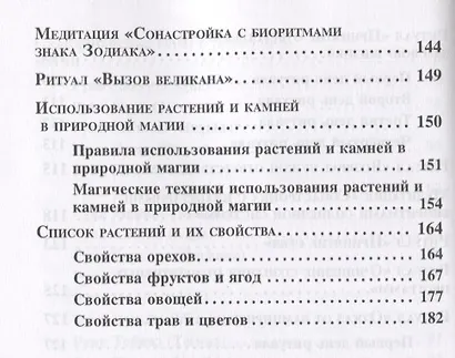 Гримуар Йотунхейм - фото 6