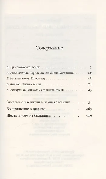Заметки о чаепитии и землетрясениях: Избранная проза - фото 2