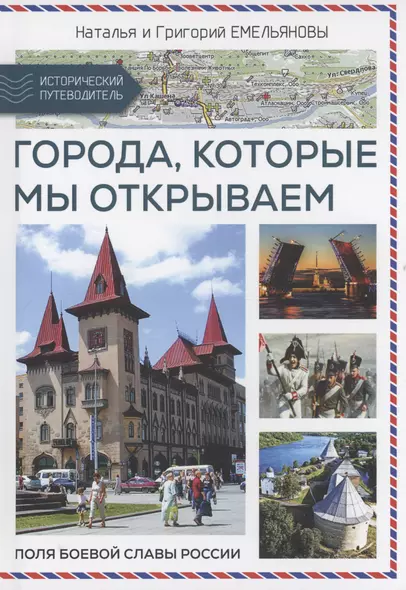 Путешествия по России. Города, которые мы открываем - фото 1