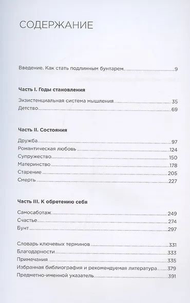 Жажда подлинности: Как идеи Симоны де Бовуар помогают стать собой - фото 3
