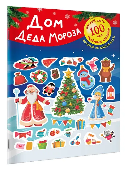 Дом Деда Мороза - фото 3