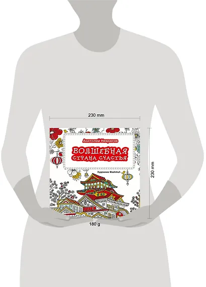 Волшебная страна счастья - фото 3