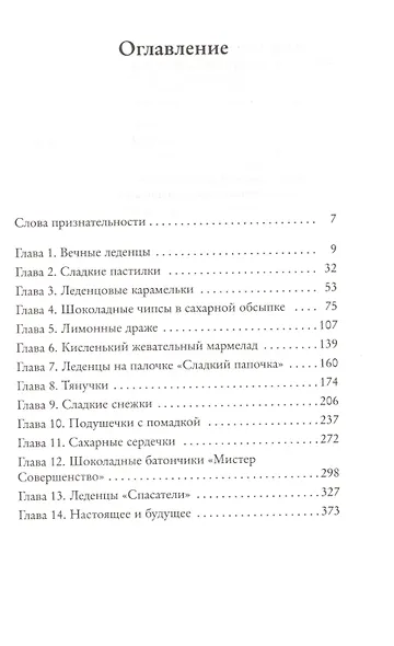Сахарная королева - фото 3