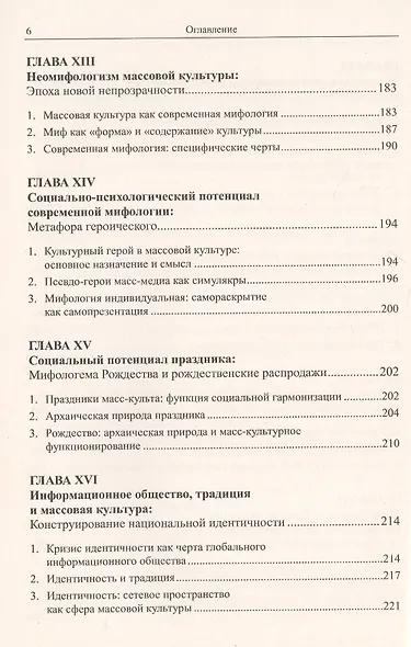 Конструктивный социальный потенциал массовой культуры - фото 5