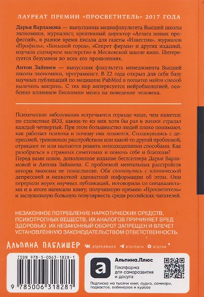 С ума сойти! Путеводитель по психическим расстройствам для жителя большого города - фото 2