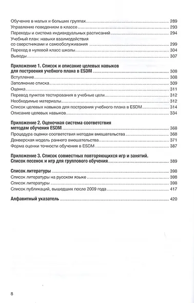 Учебник по денверской модели раннего вмешательства для детей с аутизмом. Развиваем речь, умение учиться и мотивацию - фото 4