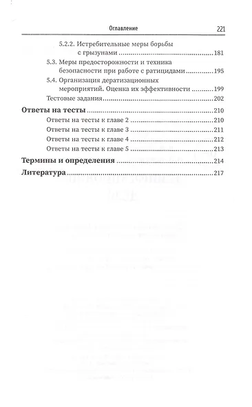 Дезинфекционное дело - фото 4