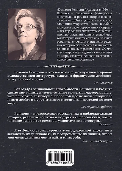 Драгоценности Медичи - фото 2