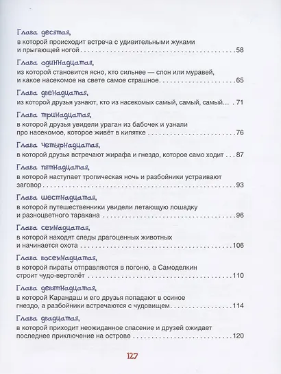 Карандаш и Самоделкин на острове гигантских насекомых - фото 3