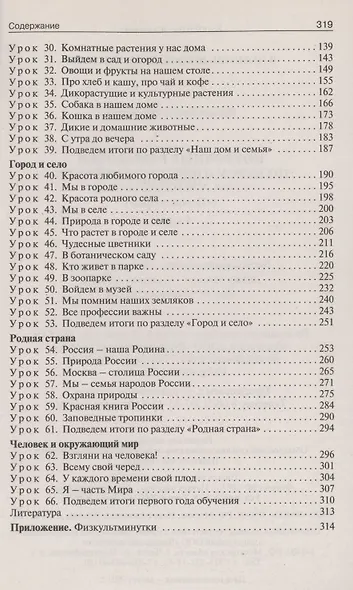 Поурочные разработки по курсу "Окружающий мир" к УМК А.А. Плешакова ("Перспектива"). 1 класс - фото 3