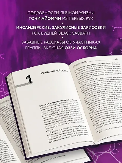 Железный человек Тони Айомми. Мое путешествие сквозь ад и рай с Black Sabbath - фото 5