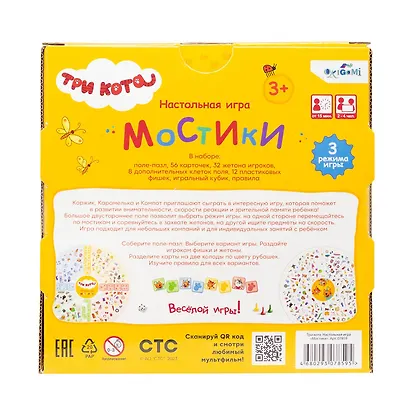 Три кота. Настольная игра "Мостики". - фото 3