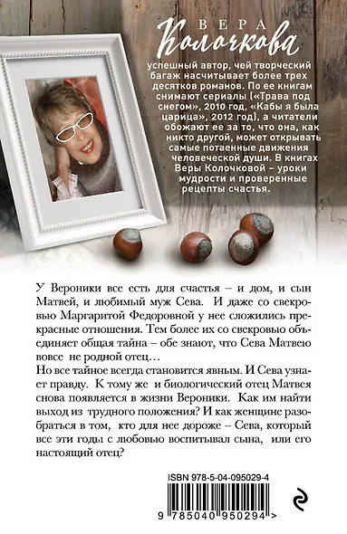 Волосы Береники - фото 2