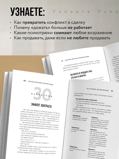 Психотрюки в продажах. 55 приемов, которые помогут продать что угодно - фото 5