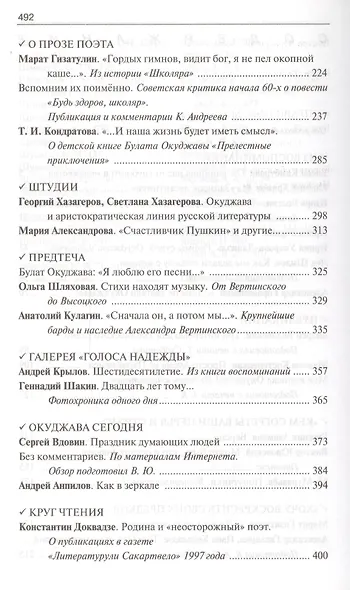 Голос надежды. Новое о Булате Окуджаве. Выпуск 2 - фото 3