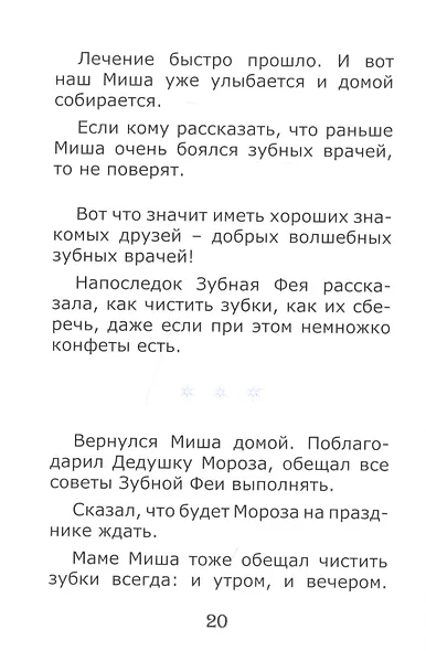 Зубик и Бобошка - фото 4