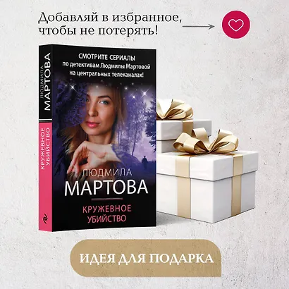 Кружевное убийство - фото 9