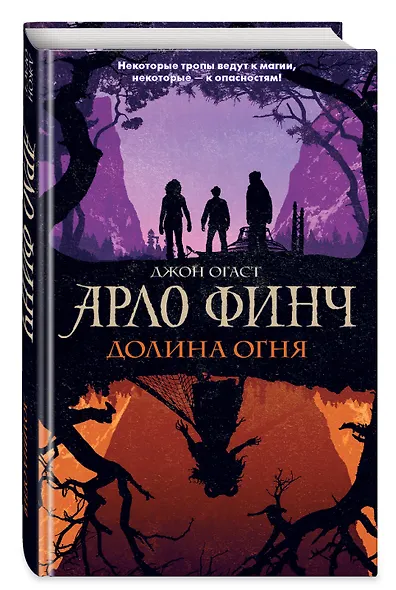 Арло Финч. Долина Огня (#1) - фото 3