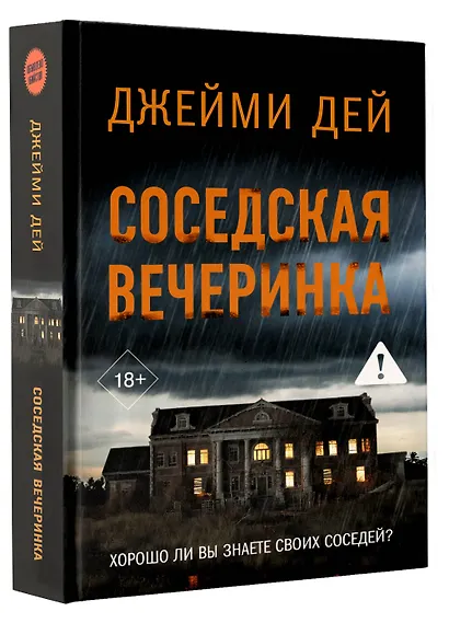 Соседская вечеринка - фото 3