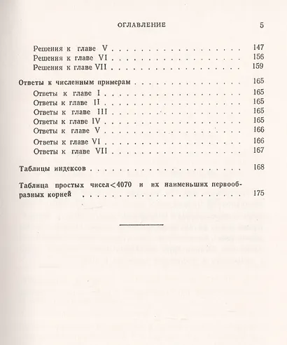 Основы теории чисел. Учебник - фото 4