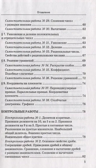 Дидактические материалы по математике. 6 класс. К учебнику Н.Я. Виленкина и др. "Математика. 6 класс. В 2-х частях" - фото 4