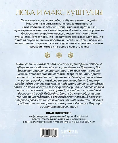 Поваренная книга Гурмана. 75 кулинарных шедевров (комплект) - фото 2