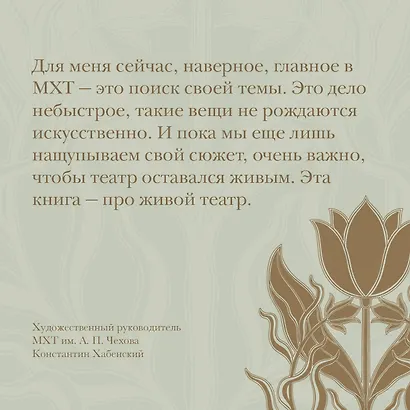 Московский Художественный театр. 125 лет на сцене - фото 6