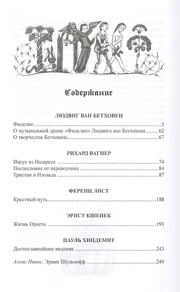 Германский Дионис. Музыкальные - фото 2